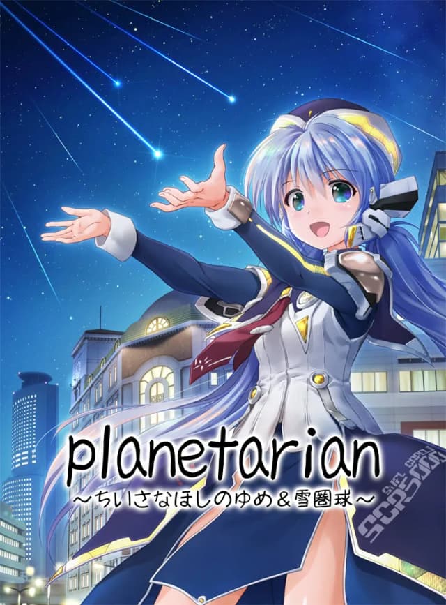 planetarian: Snow Globe