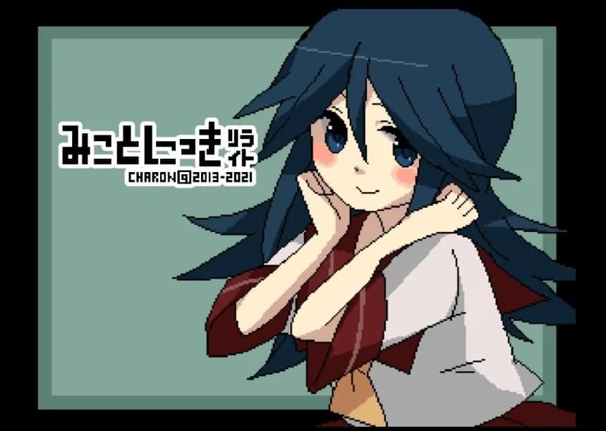 みことにっき