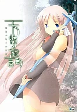 天紡ぐ祝詞