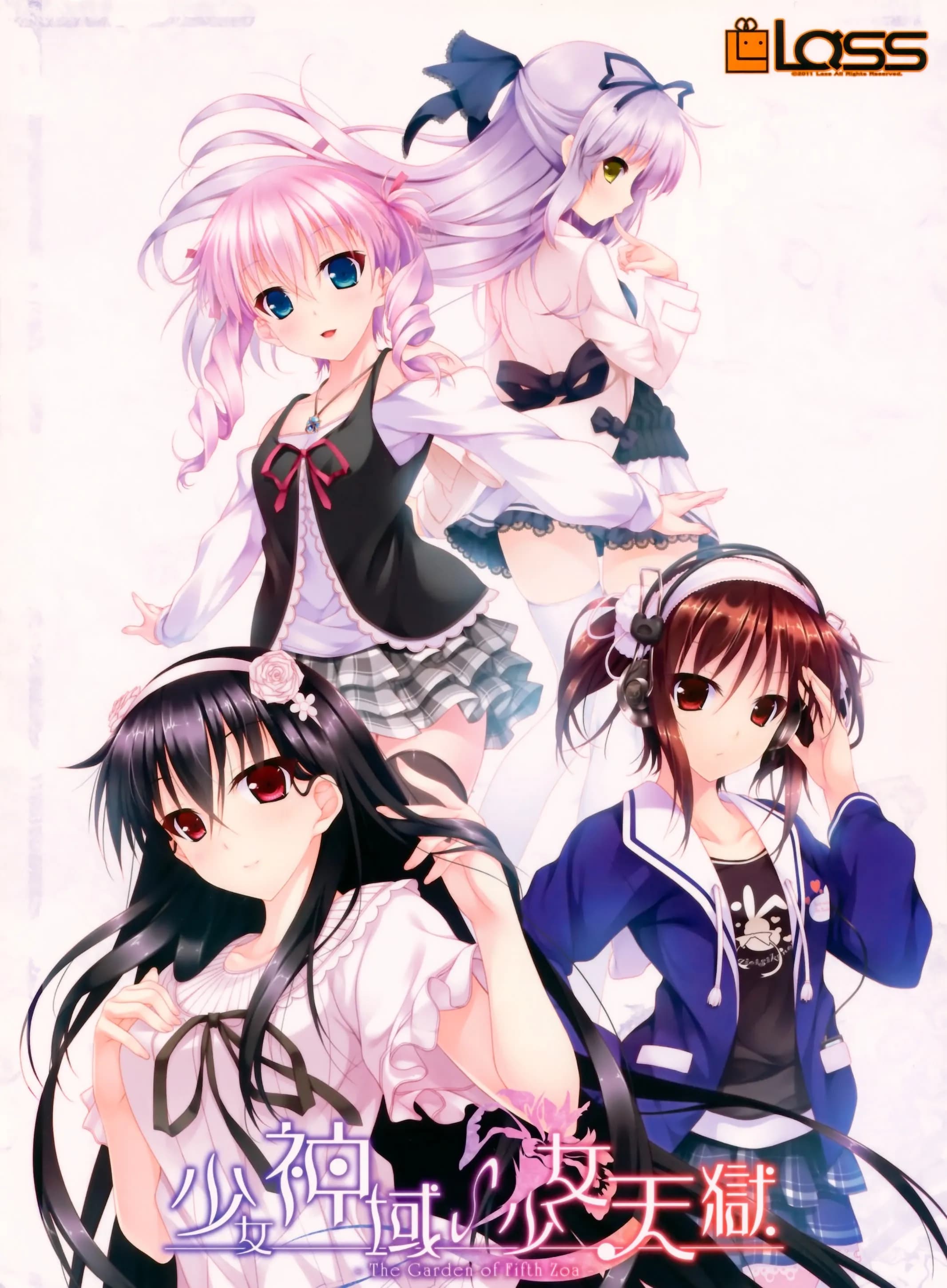 少女神域∽少女天獄 -The Garden of Fifth Zoa-