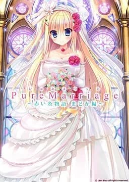 Pure Marriage ～赤い糸物語 まどか編～