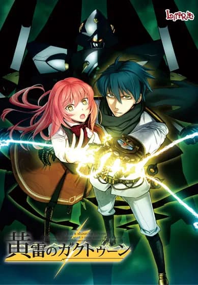 黄雷のガクトゥーン～What a shining braves～