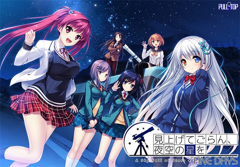 抬头看看吧，看那天上的繁星 FINE DAYS