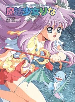 魔法少女里奈