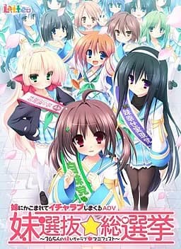 妹选拔总选举
