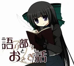 说书人和童话故事