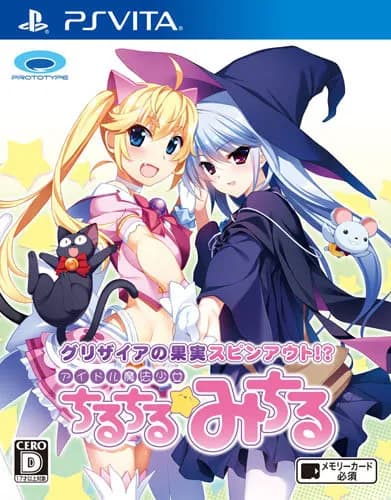 アイドル魔法少女 ちるちる☆みちる 後編