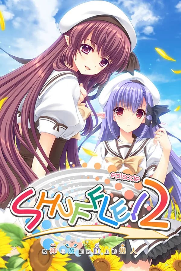 SHUFFLE! episode2～被神与魔同时盯上的男人～