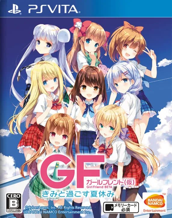 ガールフレンド(仮）きみと過ごす夏休み