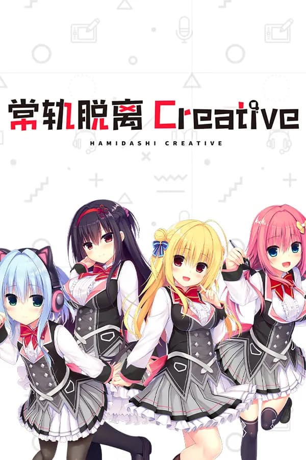 常轨脱离Creative