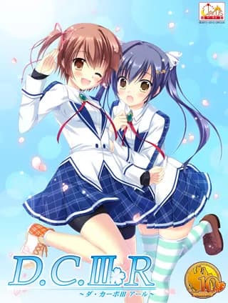D.C.III ～ダ・カーポIII～