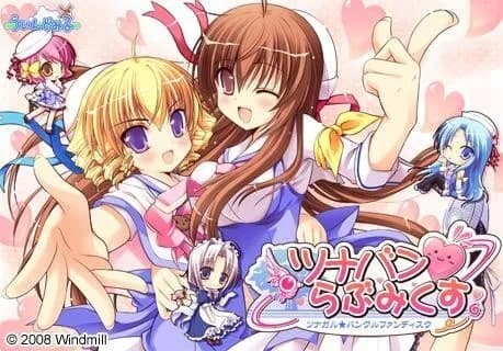 ツナバン♥らぶみくす