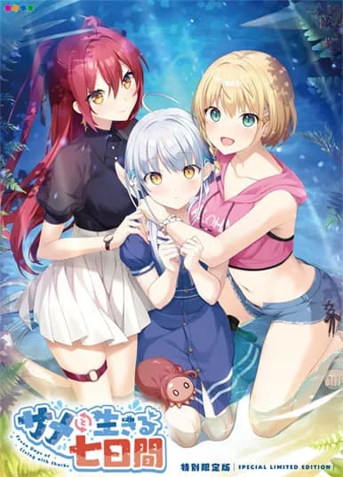 サメと生きる七日間