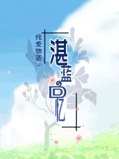 恋爱物语：湛蓝回忆