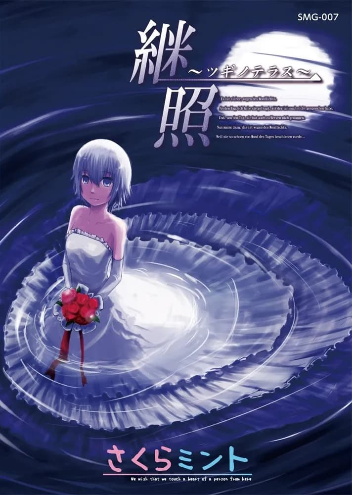 月照