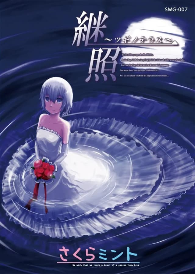 月照