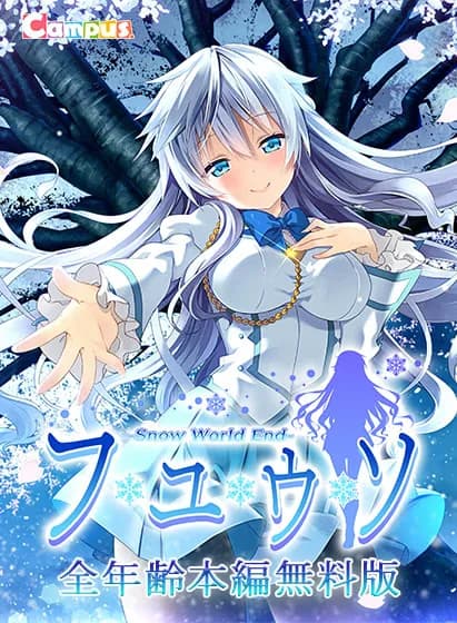 フユウソ -Snow World End-