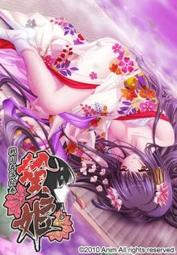 贄姫 −戦国姦落絵巻−