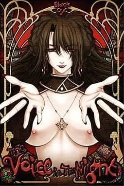 闇の声III ~五芒三欲魔方陣~