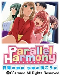 Parallel Harmony ～月曜の扉は水曜の向こうに～