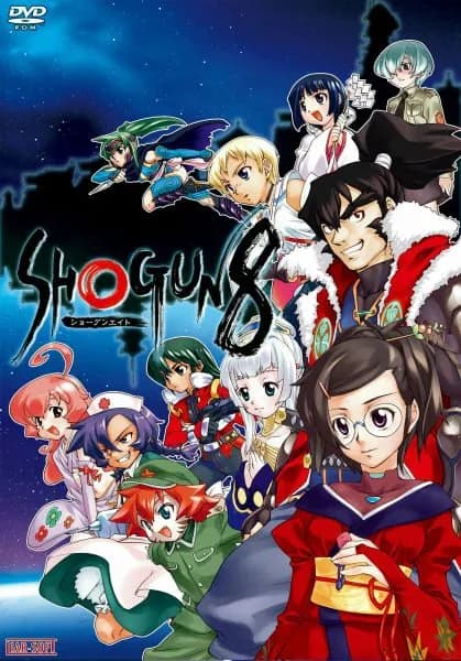 SHOGUN8－ショーグンエイト－