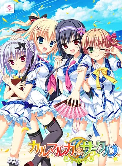 卡卢玛卢卡＊同好会