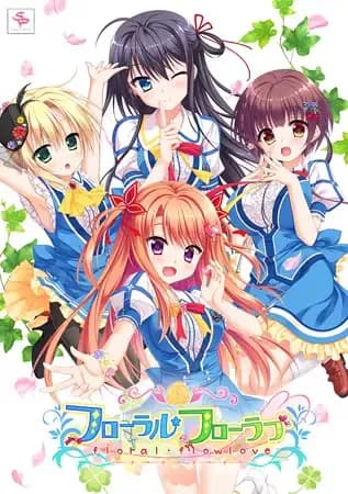 花之天使的夏日恋歌