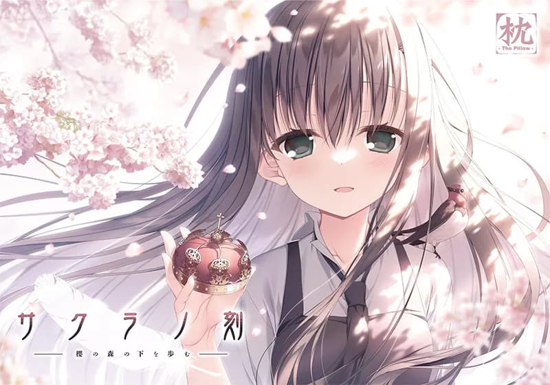 サクラノ刻 -櫻の森の下を歩む-