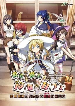 魔女咖啡厅