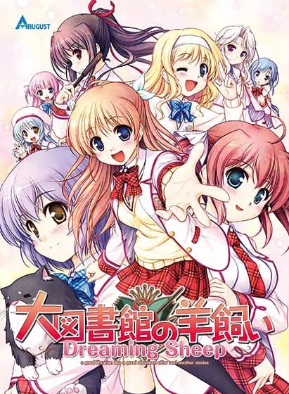 大図書館の羊飼い -Dreaming Sheep-