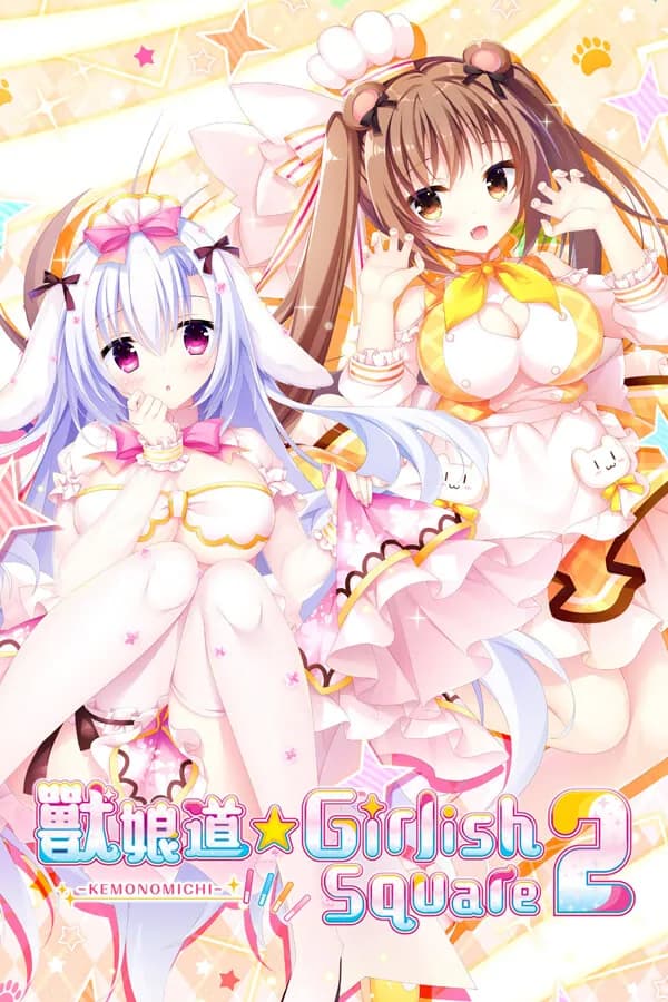 兽娘道 ☆ Girlish Square 2