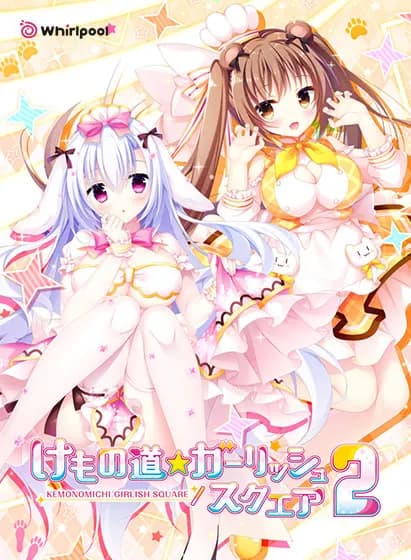 兽娘道 ☆ Girlish Square 2