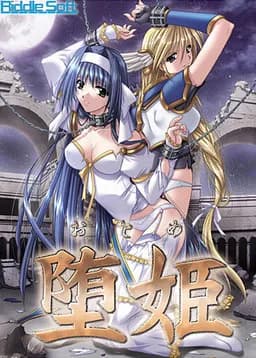 堕姫（おとめ）