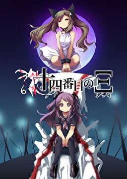十四番目のΞ（グザイ）