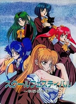 スクールフェスティバル ～秋桜祭奇譚～