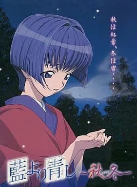 青出于蓝 〜秋冬〜