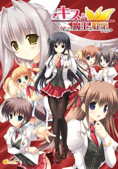 亲吻魔王与红茶