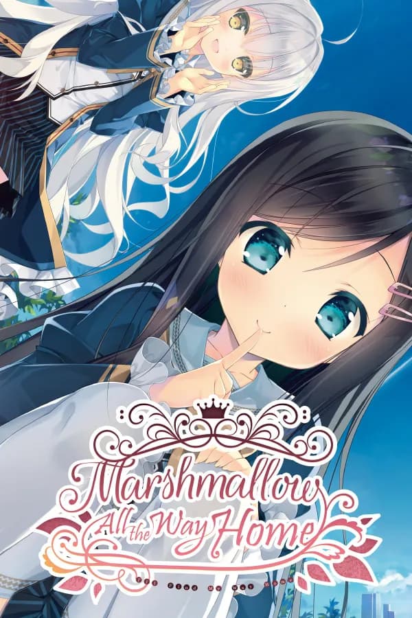 回家之前的棉花糖