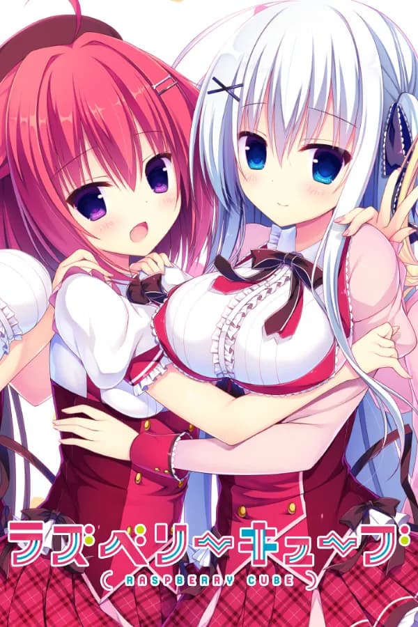 ラズベリーキューブ