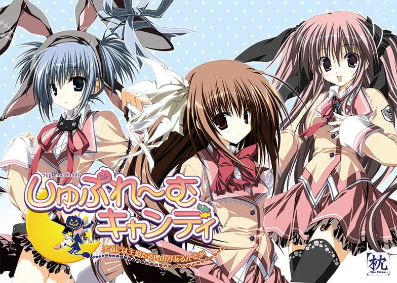 しゅぷれ～むキャンディ～王道には王道たる理由があるんです！