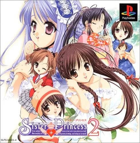 シスター・プリンセス2