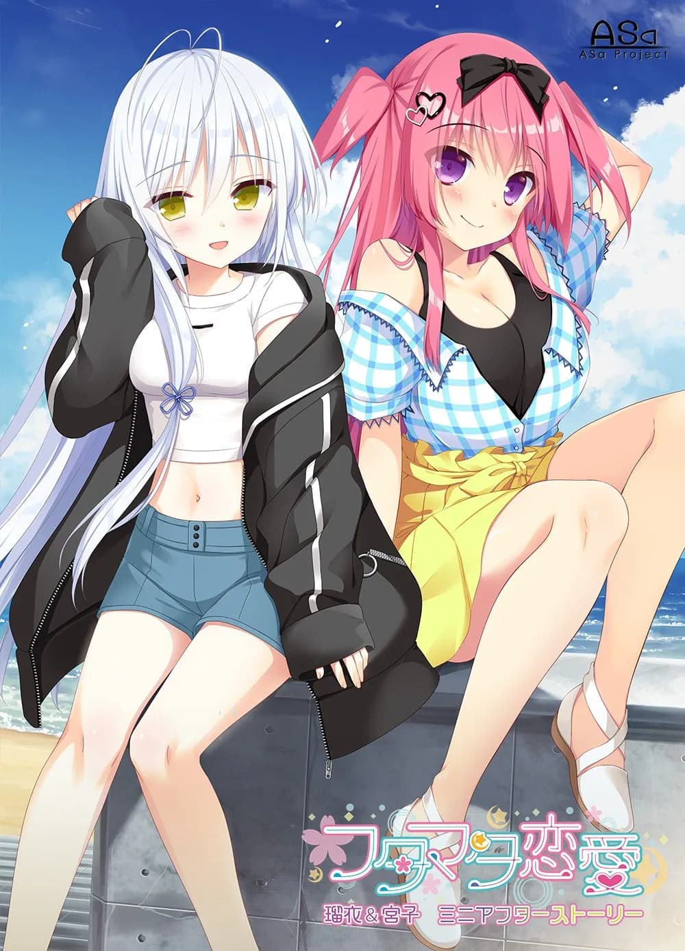 フタマタ恋愛 瑠衣＆宮子ミニアフターストーリー