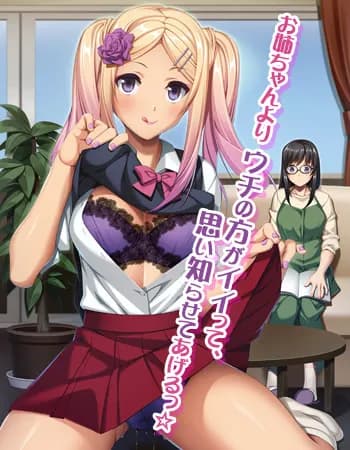 嫁の妹の甘い誘惑　～お姉ちゃんよりも気持ちイイでしょ♪～