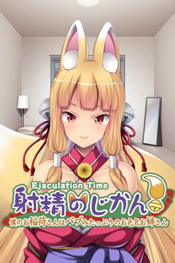 Ejaculation Time - Mommy Play with a Super-Sexy Fox Girl -