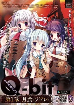 キグルミキノコ Q-bit -第一章-