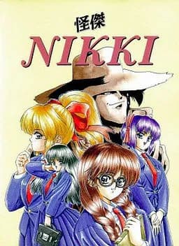 怪傑NIKKI