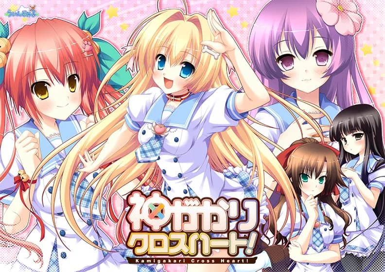 神がかりクロスハート！