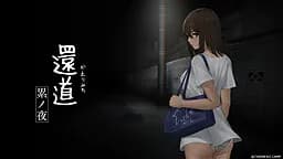 還道