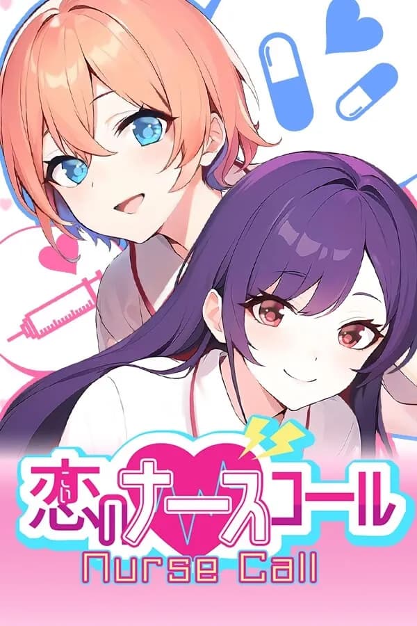 おっぱいナース! ～白衣の搾乳病棟～