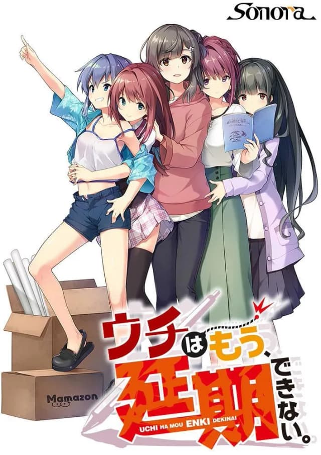 我们是不能延期了